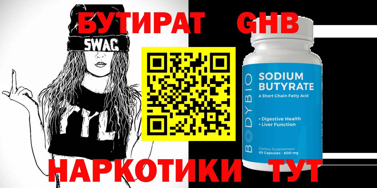 БУТИРАТ BDO  БУТИРАТ  Калач-на-Дону  Вход с VPN 
