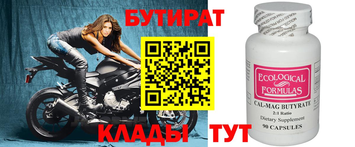 Бутират BDO 33% Калач-на-Дону