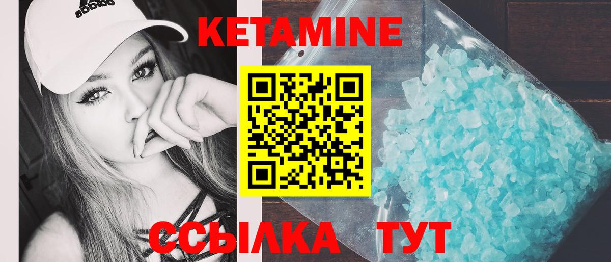 Кетамин ketamine Калач-на-Дону