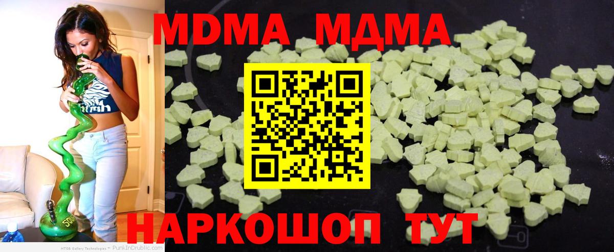МДМА молли  MDMA crystal  Вход с VPN  MDMA  Калач-на-Дону 