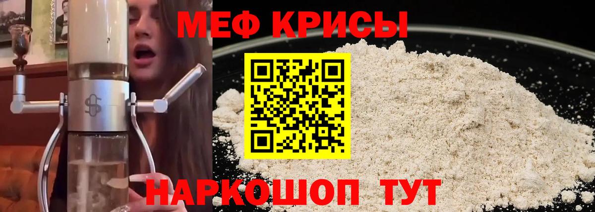 Мефедрон кристаллы Калач-на-Дону