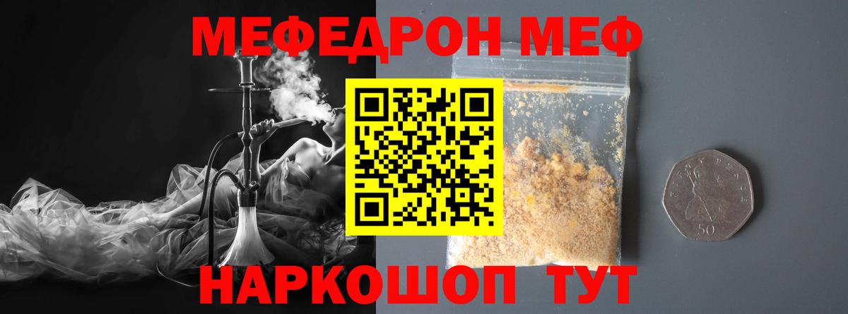 Калач-на-Дону  МЕФ  МЯУ-МЯУ mephedrone  Вход с VPN  Мефедрон VHQ 