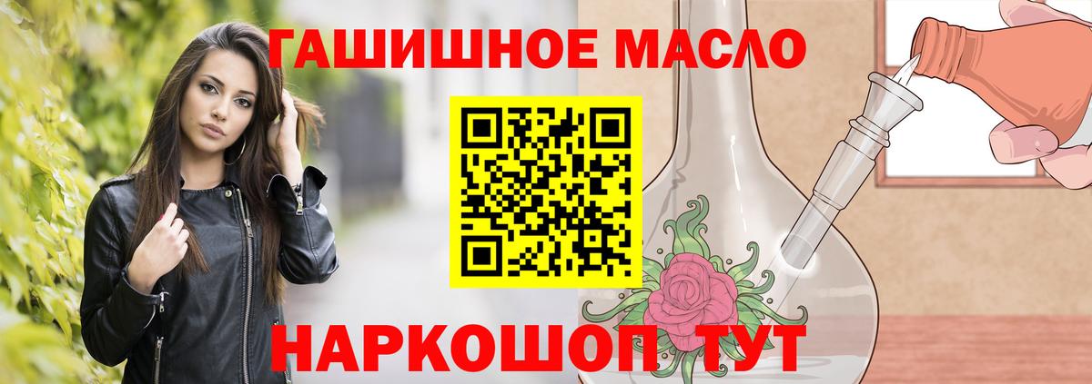 Дистиллят ТГК THC oil Калач-на-Дону
